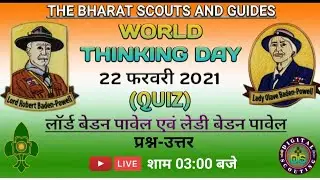 WORLD THINKING DAY || विश्व चिंतन दिवस 2021 || LIVE QUIZ ||