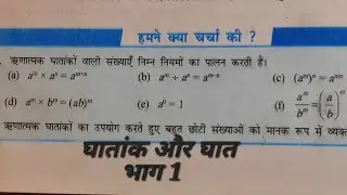 Class 7th 8th Solution of exponential question(घातांक के प्रश्नोत्तर) #simplesolution