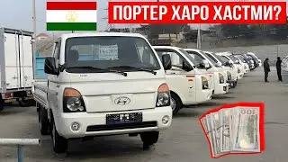 Портербозори Хучанд Нарху Наво Дар Бозор!