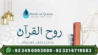 Learn Quran At Home | Online Quran Academy | Best Online Quran Academy | Contact Us +923216719583