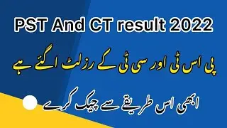 How To check ETEA Teaching Test Result | ALAMS INFO