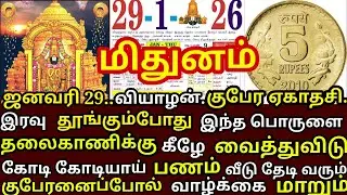 தை ஏகாதசி இரவுதூங்கும்போது இதை தலைவாணிக்கு அடியில்வைத்துவிடு வீட்டில் செல்வம் சேரும்|#mithunam