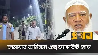 বঙ্গভবন থেকে আটক ব্যক্তি রাষ্ট্রপতি কার্যালয়ের সহকারী প্রোগ্রামার | Jamaat Amir X Account Hack |