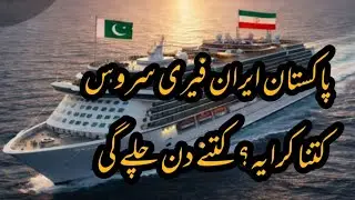 Pakistan Iran Ferry Service ,  Karachi to Chabahar Service