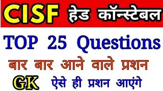 CISF head Constable Gk questions, cisf previous year questions paper,gk for Cisf 2019 exam