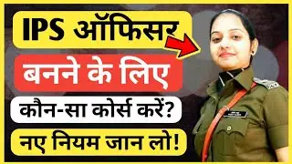 Which course to do to become an IPS officer | Which course to do to become an IPS officer | Ayush...