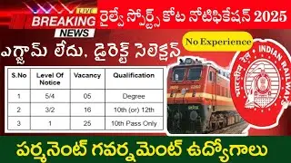 Railway Sports Quota Recruitment 2025 || NO Exam Government Jobs with 10th 12th Degree || Jobs