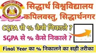 SGPA To Percentage Convert // Siddharth University  Result ka Percentage Kaise nikale