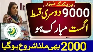 Benazer ATM card10000|Ehsas program 9000 check online|8171 portal|BISP payment start 8500