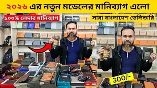 মাথা নষ্টকরা লেদার মানিব্যাগের কালেকশন 🔥 Leather Wallet Price in Bangladesh 2024 Money Bag Price