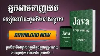 សៀវភៅJava Programming | Books free for khmer by Camlibrary