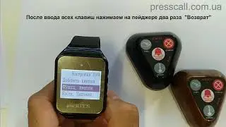 R-02 Программирование кнопок в Пейджер R 02 Black