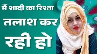 तलाश मुस्लिम शादी के रिश्ते की | Muslim Islamic Rishte | Shaadi Ke Liye