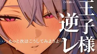 モテ王な高身長イケメン女子の要求がエスカレートして…【シチュエーションボイス】