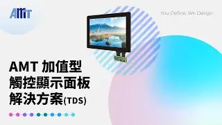 AMT 觸控顯示面板解決方案