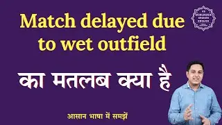 Match delayed due to wet outfield meaning in Hindi | English to hindi