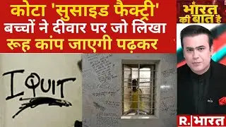 Kota News: कोचिंग पढ़ने जा रहे बच्चों ने चुना भगवान का रास्ता, सुनाई मन की बात | Rajasthan News