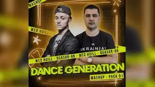 New`z`cool & Queens - Озеро слiз (Wed Hoill x Quasar-89 Mashup) [Dance Generation]