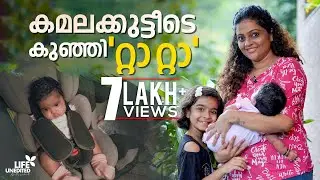 കമലക്കുട്ടീടെ കുഞ്ഞി &lsquo;റ്റാ റ്റാ&rsquo; | Baby car seat unboxing | Life Unedited | Aswathy Sreekanth