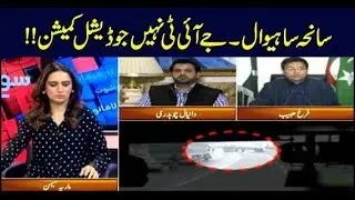 Sawal Yeh Hai | Maria Memon | ARYNews | 3 February 2019