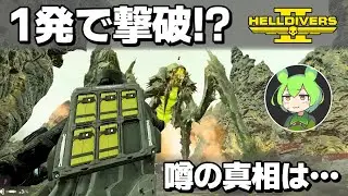 Helldivers 2 / C4パックについて海外からコメントを頂きました。 Live Stream