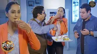 சாலுங்கே காரமான பானி பூரியால் CID குழுவை ஆச்சரியப்படுத்தினார் | Best Of CID Tamil | New Episode