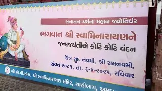 Swaminarayan janmajayanti sabha #Swaminarayan #status##Swaminarayan Bhagwan Janm jayanti