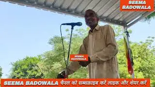 #seema #badowala #narwana #हंसी_मजाक_कॉमेडी #हरियाणवी #सुसराल मैं जमाई #