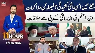 11th Hour || Waseem Badami || 3rd February 2026 - ARY News
