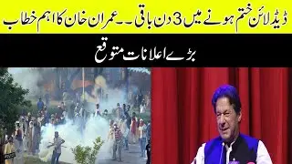 PTI Chairman Imran khan Addresses In Lawyers Convention
