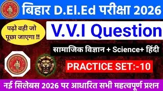 Bihar D.El.Ed Entrance Exam 2026 Practice Set-11 | bihar deled paper1 | Bihar Deled Model paper set1