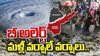 Heavy Rain Alert In AP & Telangana | తెలుగు రాష్ట్రాల్లో జోరు వానలు | Weather Report Updates |