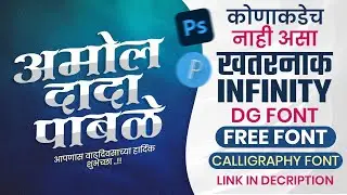 कोणाकडेच नाही असा Infinity DG Font | FREE Download Marathi | Free Marathi Font Download | Trending