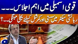 🔴Live: National Assembly Session - Opposition vs Govt | Geo News