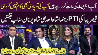 Qaiser Piya Ki PTI Leader Shah Ahad Ali Par Non Stop Jugtain🤣| Laughing Blast | Gup Shab | Samaa TV
