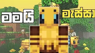 Minecraft Gamplay Sinhala | මමයි මැස්සා🐝 | funny Gamplay