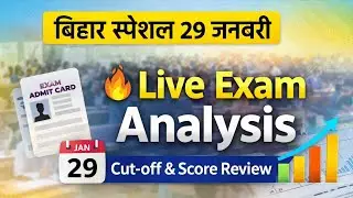बिहार स्पेशल PRT परीक्षा 29 जनवरी | Live Paper Analysis & Cut-Off Review