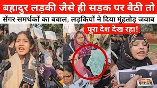 पहली बार इस लड़की के जंतर मंतर बैठते ही बीजेपी समर्थक बौखलाए, देखिए क्या बोलीं महिलाएं?
