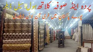 sofa clothes design in pakistan | sofa ka kapda kaha sa milta h | parda cloth design