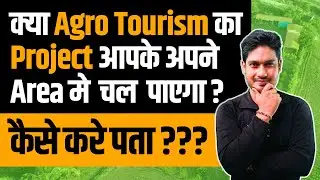 Will Agro Tourism Work in Your Area? Find Out NOW !!!