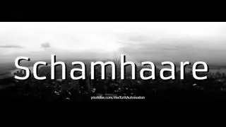 Как произносится Schamhaare на немецком языке?