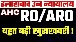 RO/ARO New Vacancy बहुत बड़ी खुशखबरी ! | AHC RO/ARO 2026 | Latest Update | GS Forum Official