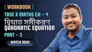 Class 10 Maths Workbook  | Chapter 4 | Part 3 | TBSE | The Tripura Classes