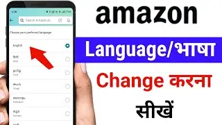 Amazon Language Change Kaise Kare | How to Change Amazon Language | Hindi to English | Amazon App