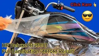 HF Deluxe पर Full Lamination | नई Look में Bike 🔥 GN Customize sikar