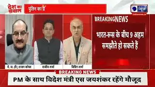 India News Exclusive- Sr. Journalist Bipin Sharma's Geo-Political Analysis on Putin's India visit