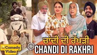 🤣Chandi Di Rakhri | Punjabi Comedy Video | Mandeep Kaur
