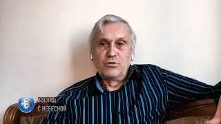 Юрий Сипко. - Власть от бога или власть против Бога? | Не становись соучастником зла…