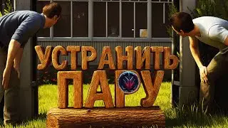 УСТРАНИТЬ ПАРУ... ▶ A Way Out ▶ VALGOR & KONG ▶ Ч.4