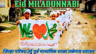 Eid MILADUNNABI ( SCHOOL FUNCTION) Z.P. URDU SCHOOL TALEGAON DASHASR 